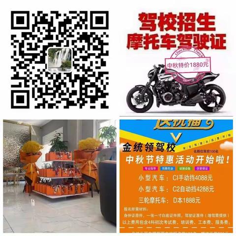 金统领驾校中秋特惠活动9月9号开始啦，报名📲13651295585👐👐👐