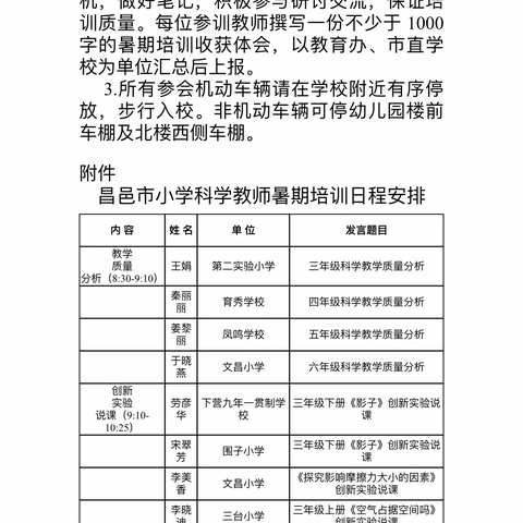 全市小学科学教师暑期培训暨教学质量分析会在南隅小学举行