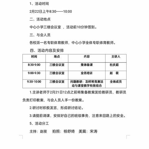 【沂小教研·艺体】以研促教，提优保质—沂堂镇中心小学体育集体备课暨问题教研活动