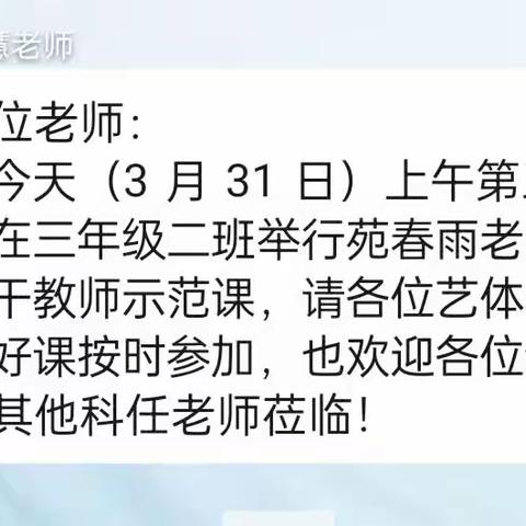 【屯小•教研】以美促学，以研促教——大兴屯小学骨干教师示范课（艺体组）