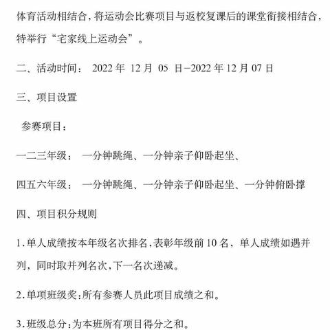 线上比拼，运动战“疫”——沂堂镇大兴屯小学宅家线上运动会【艺体组】