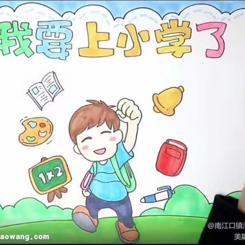 幼小衔接，我们在行动—鹿尾山小学幼儿班幼小衔接活动