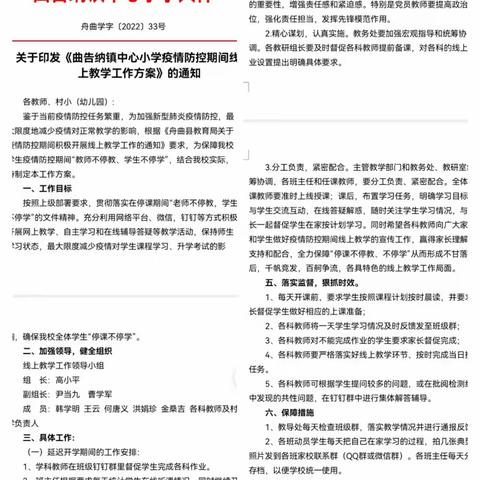 曲告纳镇中心小学线上教学纪实（一)