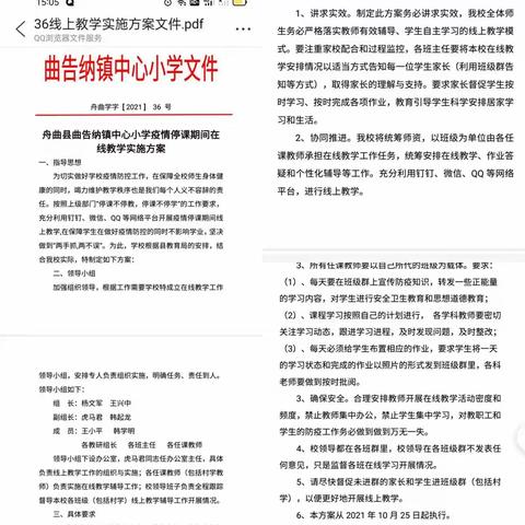“疫情期间停课不停学，我们一直在线”——记曲告纳镇中心小学教师线上教学