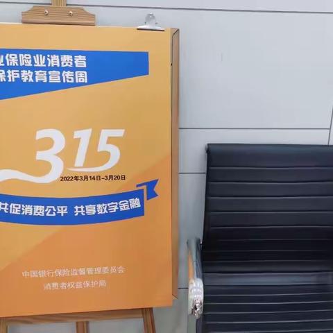 泰隆银行天台街头支行开展“3•15”消费者权益保护教育宣传