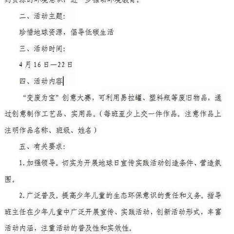 变废为宝 保护环境——大株九年一贯制学校学生学科素养展示会