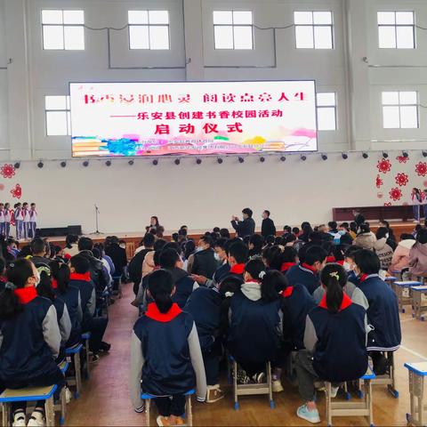 “书香浸润心灵，阅读点亮人生”——乐安县中小学创建“书香校园”启动仪式