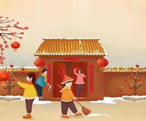 快乐寒假，安全相伴———寒假致家长的一封信