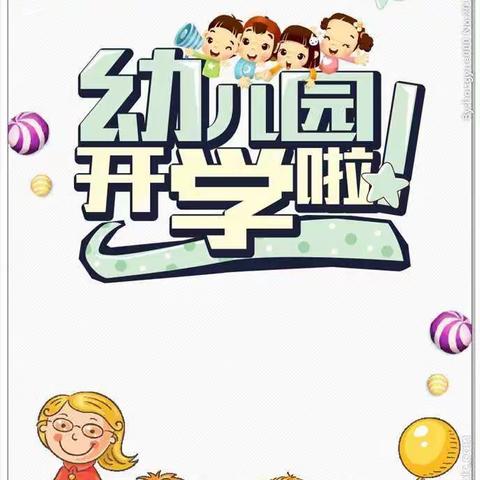 师宗县漾月街道捏龙幼儿园开学啦