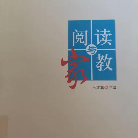 倡导女性阅读，建设书香家庭！​这本《阅读与家教》值得我们父母去学习！​