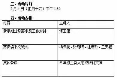 悦读书，悦学习，越成长              ——记黄山镇中心小学集体阅读备课活动