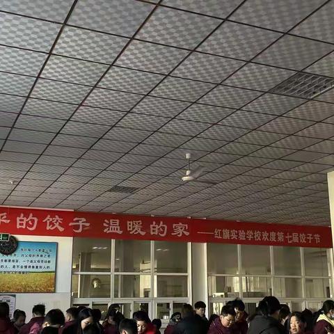 “热乎的饺子，温暖的家”一四班