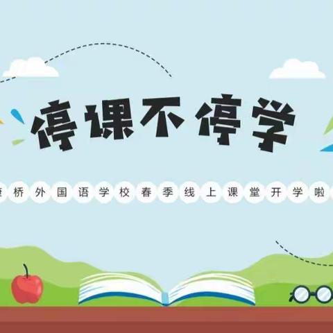 “网课谱新篇 师生共成长”肖台希望小学网课美篇