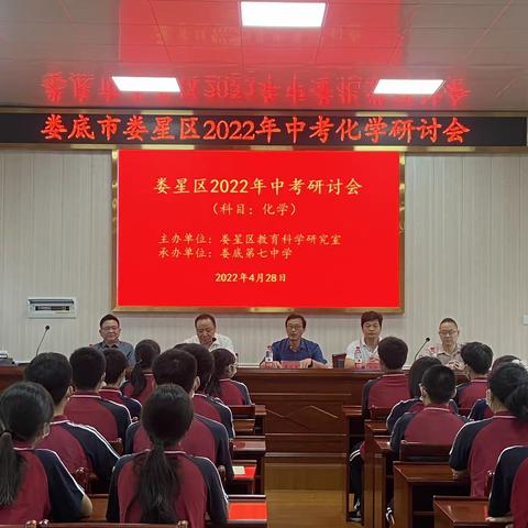 知之愈明，行之愈笃——2022年娄星区化学学科中考研讨会