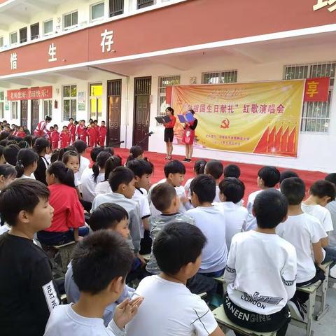 鞠庄小学——“向祖国生日献礼”红歌演唱会