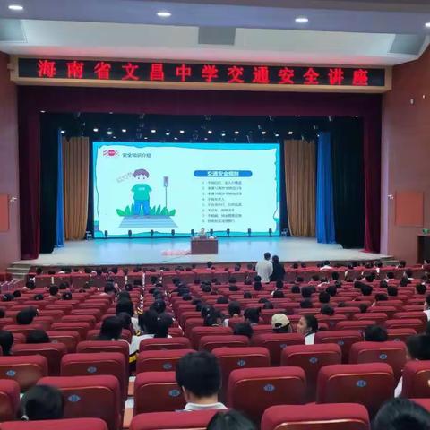 海南省文昌中学交通安全讲座