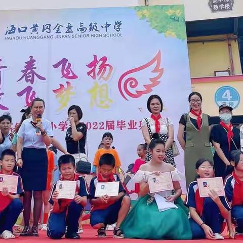 “青春飞扬，放飞梦想”——海口黄冈金盘高级中学小学部2022届毕业典礼