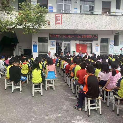 快乐的天地，成长的舞台——红光小学教学点举行庆祝“六一”系列活动