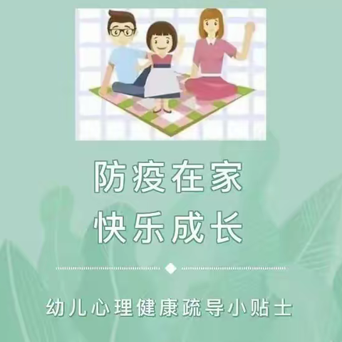 一里洋房幼儿园疫情防控幼儿心理健康教育