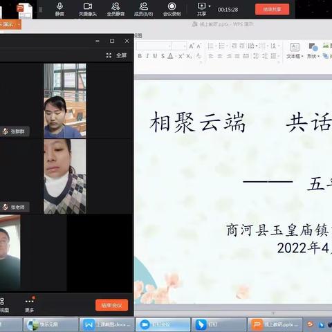 云端筑梦促花开  质量追求再提高——玉皇庙镇中心小学线上教学研讨活动纪实（2）