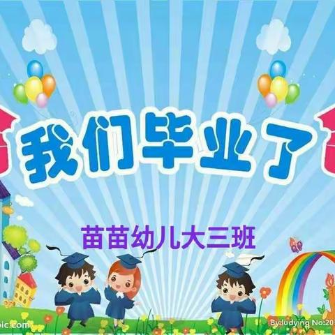 苗苗幼儿园大三班♥快乐“随心而动，未来与梦同行”主题活动。