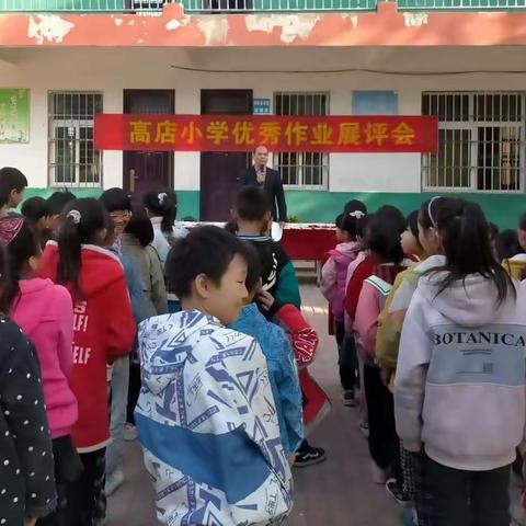 作业展评促实效，相互学习共提高---桑庄镇高店小学举行优秀作业展评活动