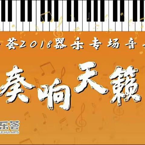 邦乐荟『奏响天籁』音乐会