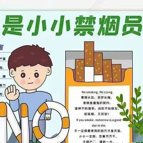 共创无烟校园，构建和谐社会一红太阳幼儿园禁烟倡仪书