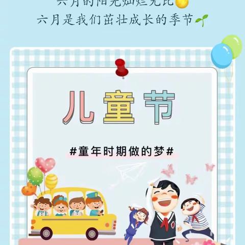 昌吉市第十幼儿园“从小学党史 永远跟党走”庆祝六一系列活动