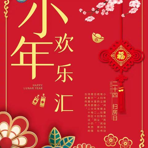 过小年 盼团圆 又是人间好时节——栗雨街道第十二幼儿园祝大家小年快乐