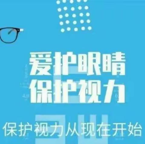 [保护眼睛 从小做起]清明河中心幼儿园学前班保护眼睛主题活动