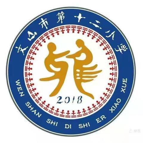 文山市第十二小学四年级1班“小小少年进警营”社团活动