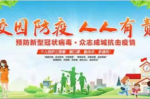 景洪市大渡岗乡九年一贯制学校疫情防控告家长书