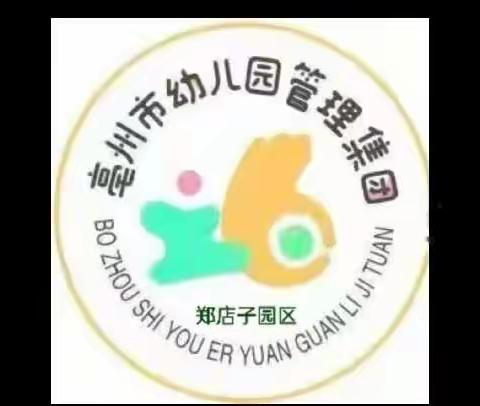 郑店子幼儿园“停课不停学”——微课堂大班第十四期