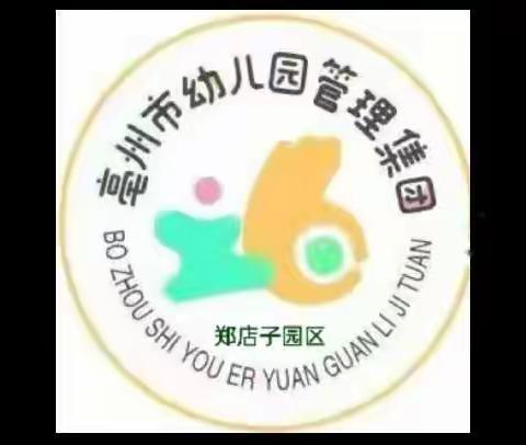 郑店子幼儿园“停课不停学”——微课堂大班第七期