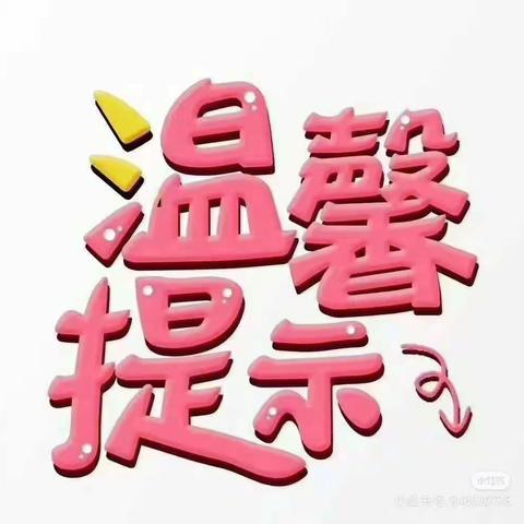 学前班本周内容