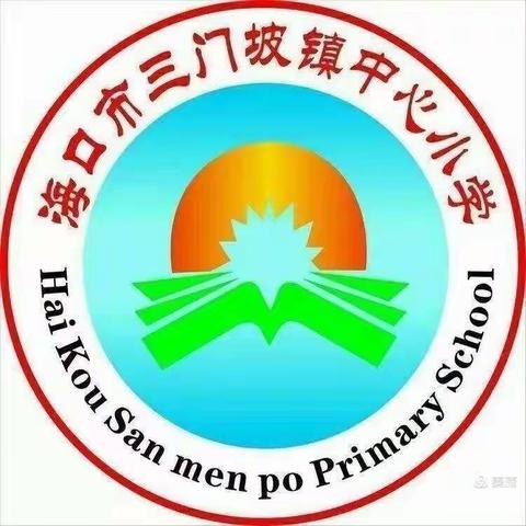 深化命题研究，提高教学质量——三门坡镇中心小学数学组第六周教研活动纪实