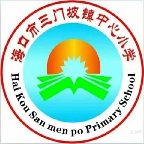 “减负不减乐”——三门坡镇中心小学第15周数学组双减主题教研活动纪实