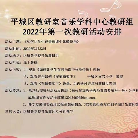 平城区四十六校参与区教研室音乐学科中心教研组2022年第一次教研活动