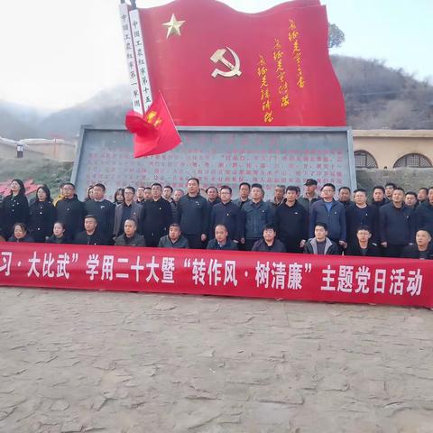 甘泉县道镇开展“大学习·大比武”学用二十大暨“转作风·树清廉”主题党日活动