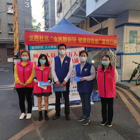 谱写同心战“疫”之歌 ——市妇联下龙胜社区开展“全民防新冠   健康你我他”宣传活动