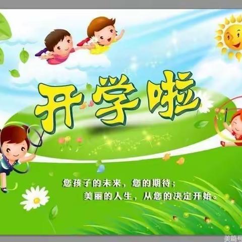 用心开始，努力前行——围场红黄蓝幼儿园开学准备工作