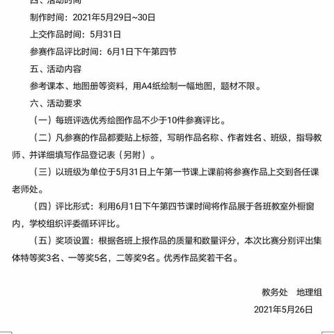 梦想从脚下起步，创新从实践开始——滨城区第六中学第三届绘图大赛精彩掠影