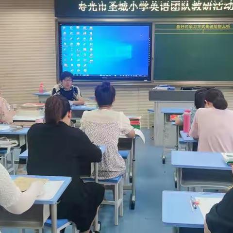 深挖教材，着眼整体——记寿光市圣城小学英语团队教研活动