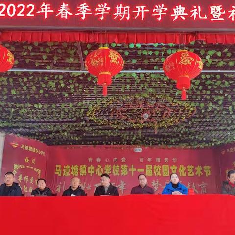 马迹塘镇中心学校2022年春季学期开学典礼暨社会爱心人士奖助学金发放大会