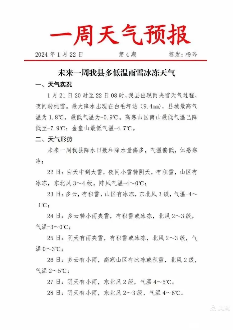 城步天气预报天气大全