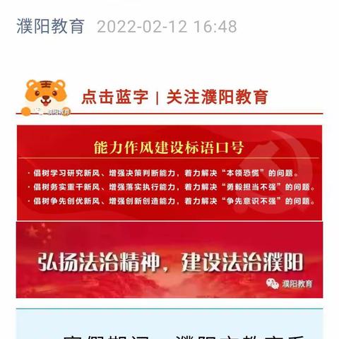 家教立了法，育儿更得法———范县金堤路小学全体家长观看第十期“濮阳市家庭教育线上公益讲座