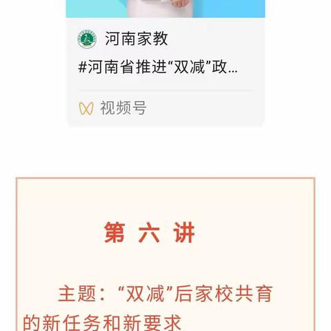 “双减”落地，家校共育促成长