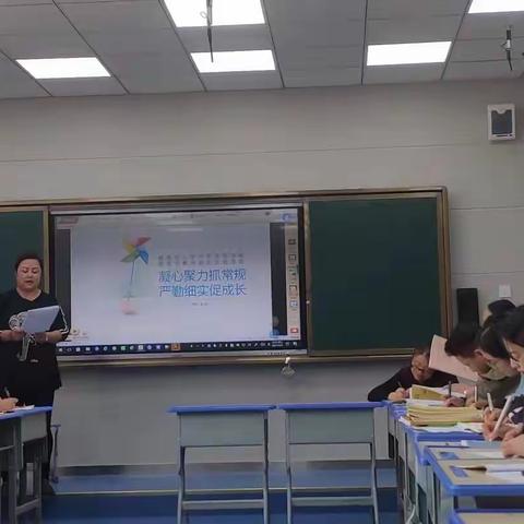 凝心聚力抓常规 ，严勤细实促成长