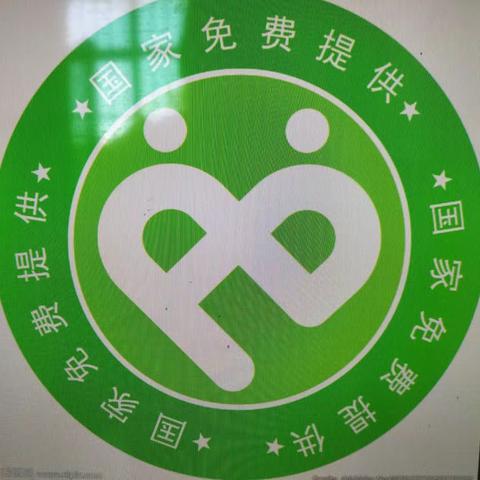 玉田县杨家套镇卫生院免费发放避孕药具宣传活动